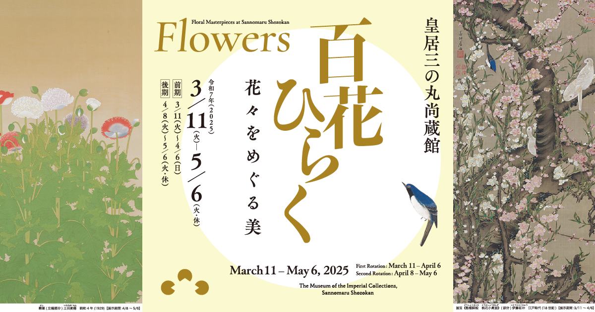 貴重】帝室技芸員と一九〇〇年パリ万国博覧会 三の丸尚蔵館展覧